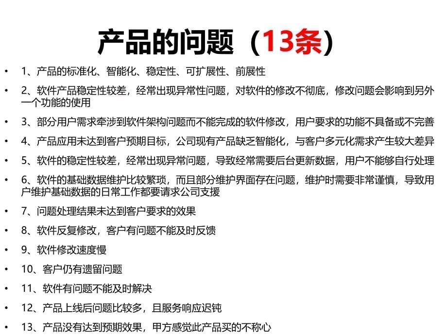 讲义如何做好管理软件项目实施_第5页