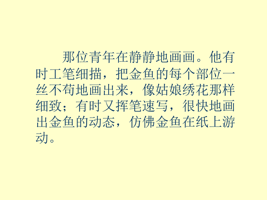 鱼游到了纸上(2)_第2页