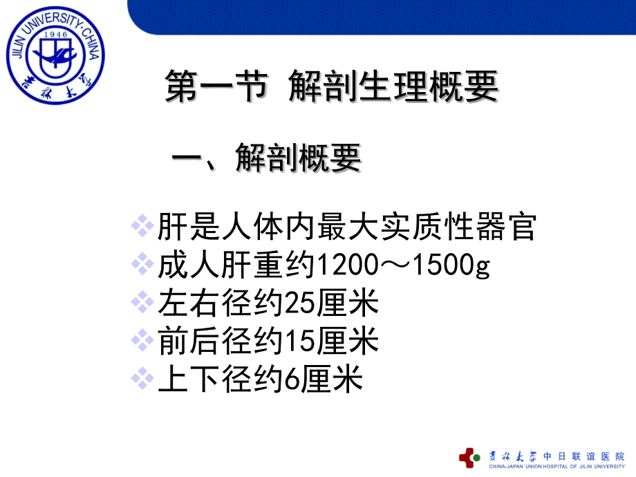 肝脏疾病课件.ppt_第3页