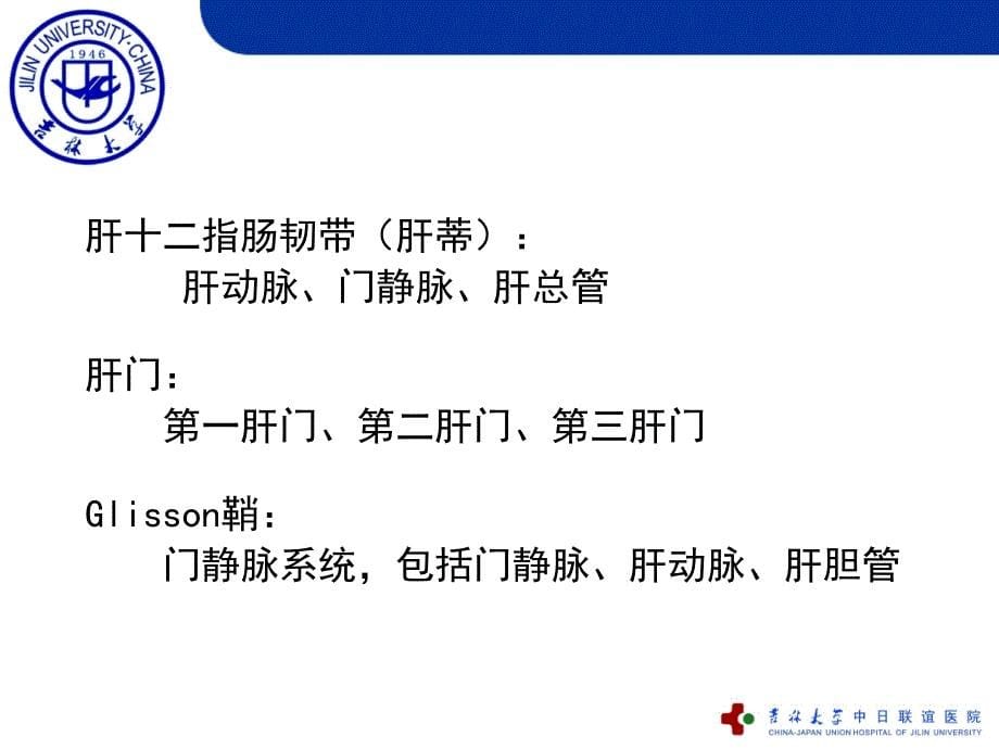 肝脏疾病课件.ppt_第5页