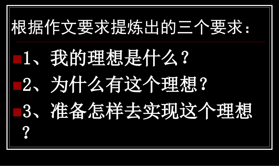 六年级作文：理想——作文指导_第2页