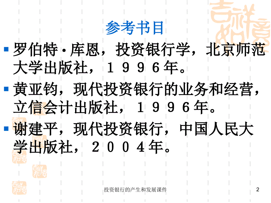 投资银行的产生和发展课件_第2页