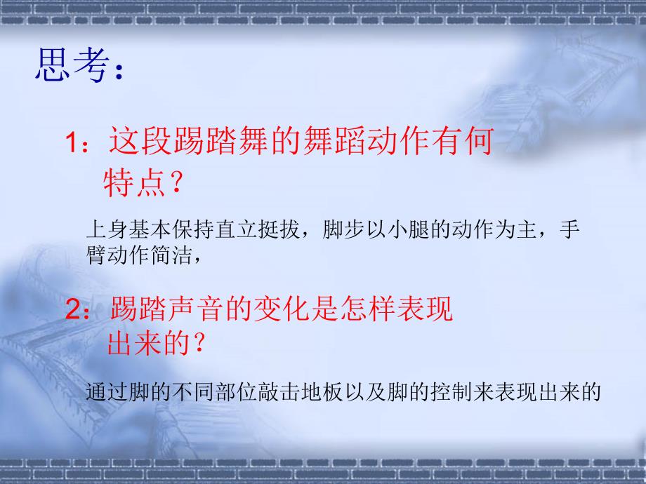 踢踏舞课件高中音乐湘文艺版音乐与舞蹈7437.ppt_第2页