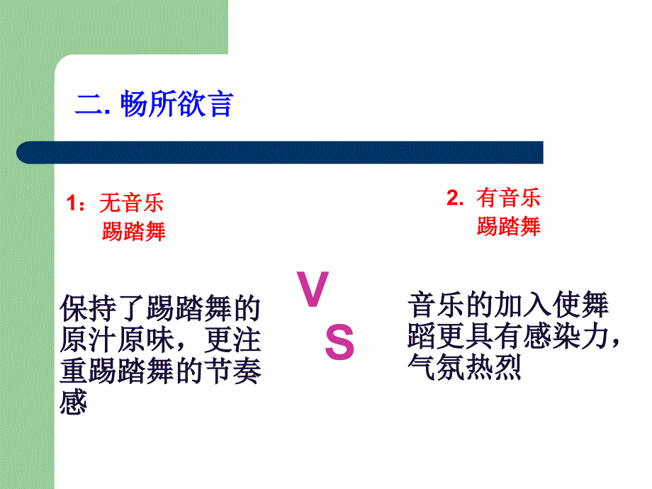 踢踏舞课件高中音乐湘文艺版音乐与舞蹈7437.ppt_第4页