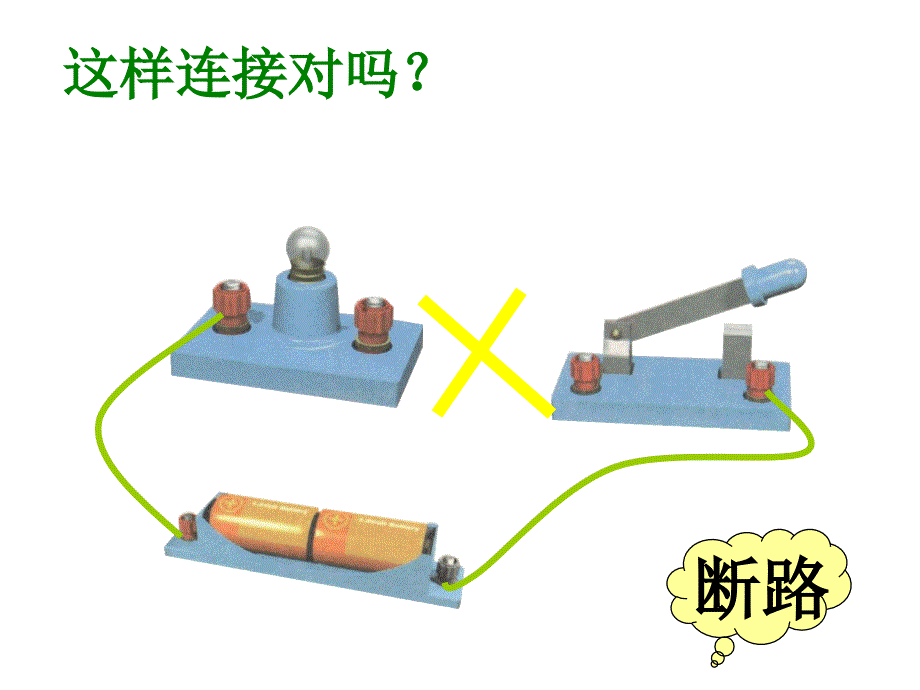 第二节电流和电路_第3页