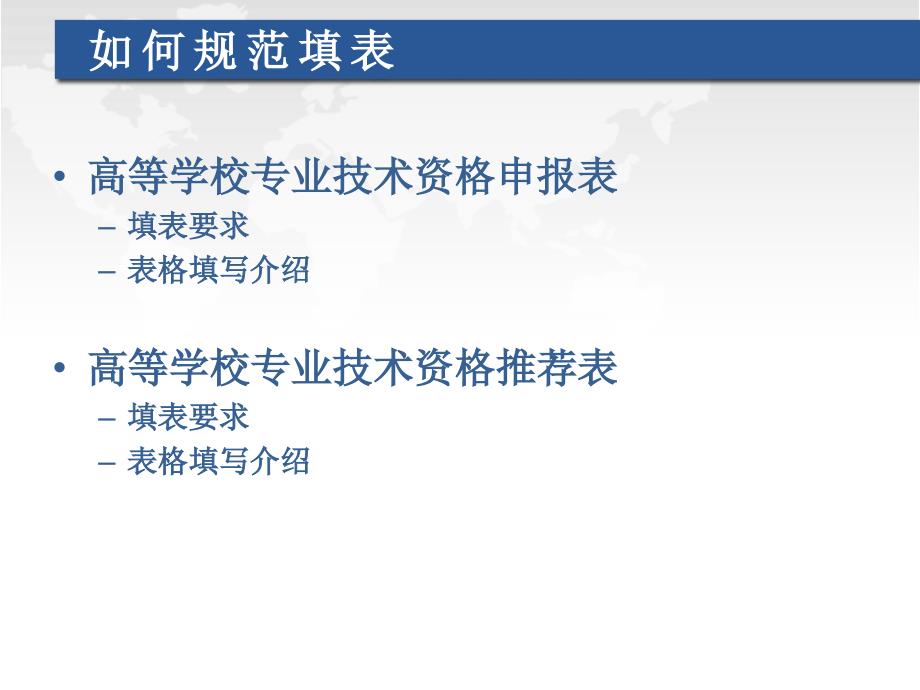 职称申报工作培训会_第4页