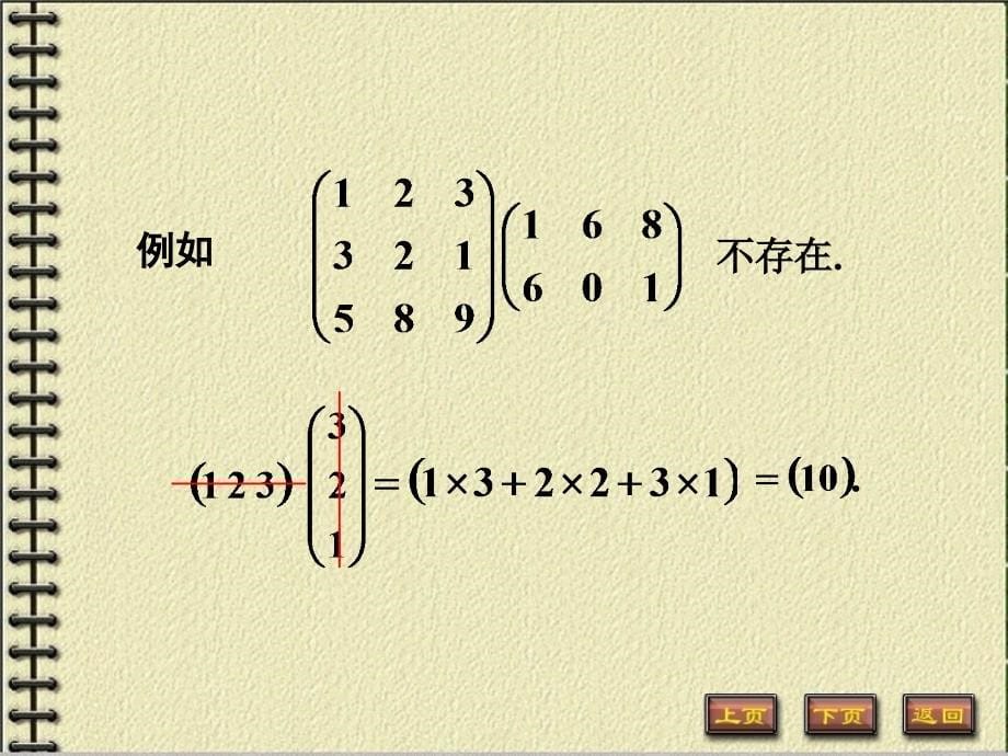 解析几何坐标系变换.ppt_第5页