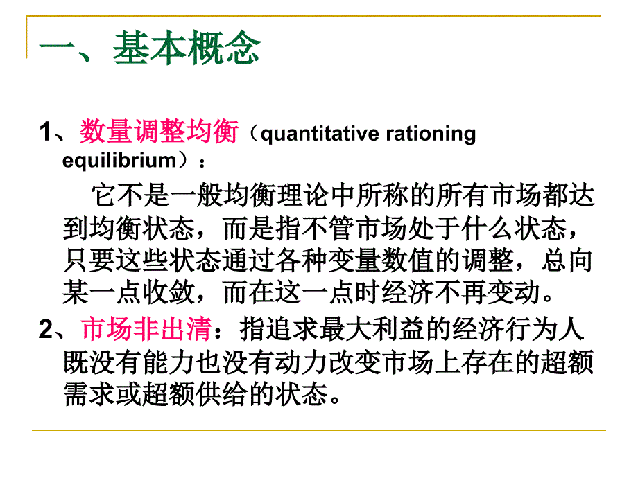 第08章凯恩斯主义的经济理论2_第3页