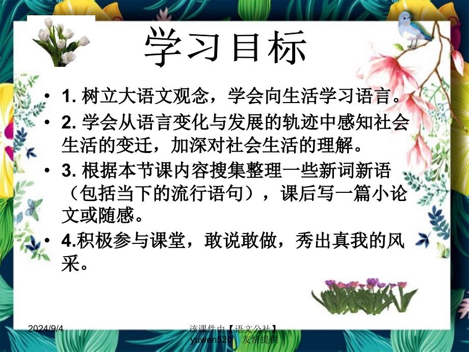 新词新语和流行文化讲义_第1页