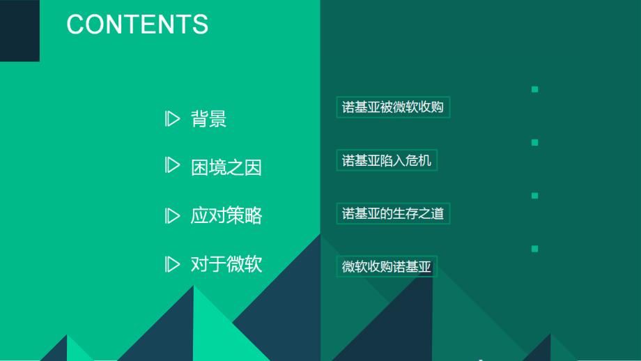 管理学案例分析：诺基亚与微软终稿_第2页