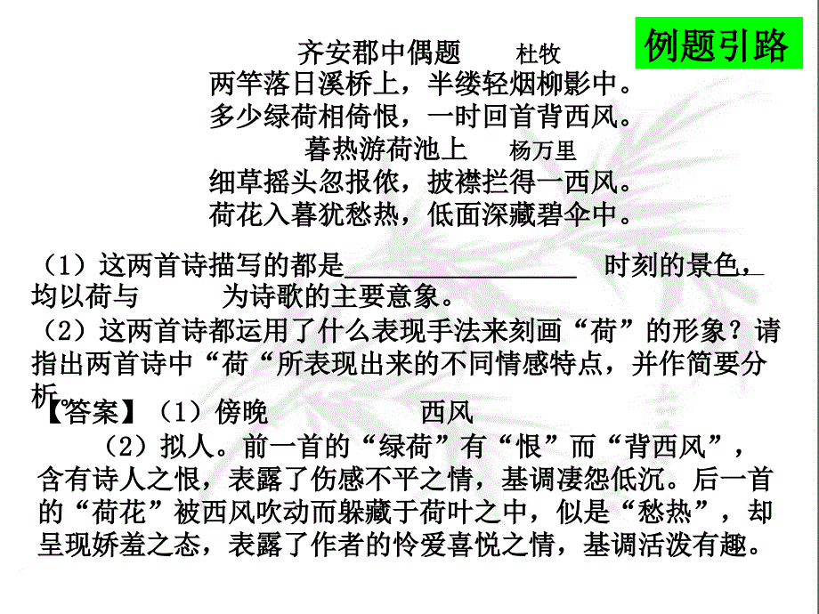 古代诗歌鉴赏-诗歌的表达技巧.ppt_第2页