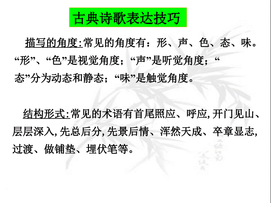 古代诗歌鉴赏-诗歌的表达技巧.ppt_第4页