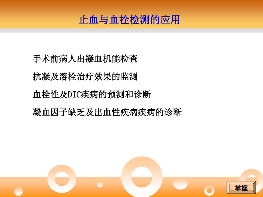 血栓与止血检测ppt课件_第3页