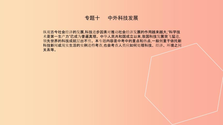 安徽专用2019年中考历史总复习第二部分中考专题过关专题十中外科技发展课件.ppt_第2页