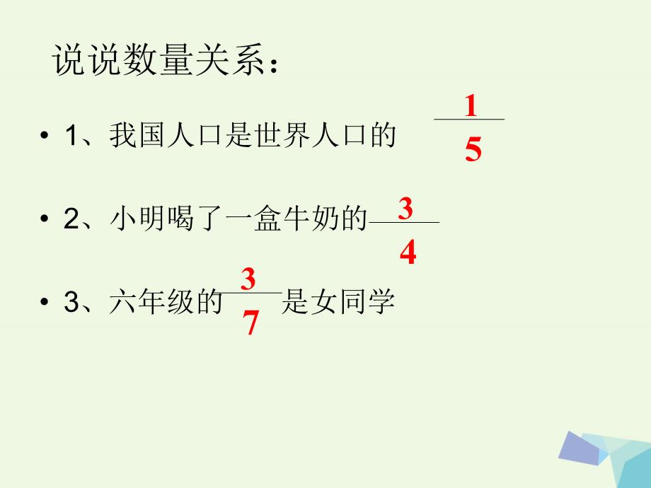 六年级数学上册 2.3 求“一个数的几分之几是多少”的简单实际问题课件1 苏教版_第1页