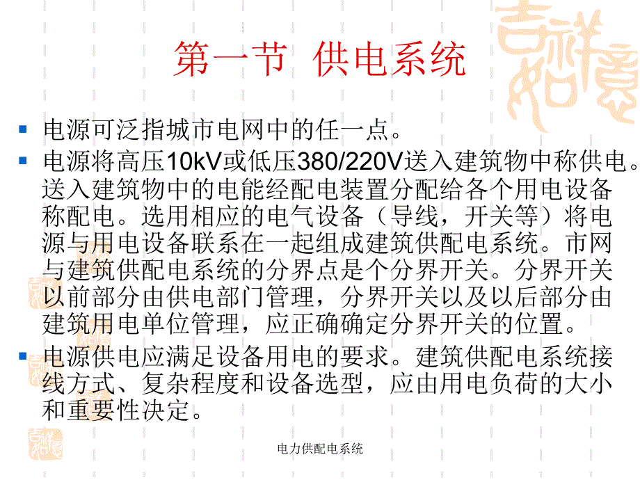 电力供配电系统课件_第2页