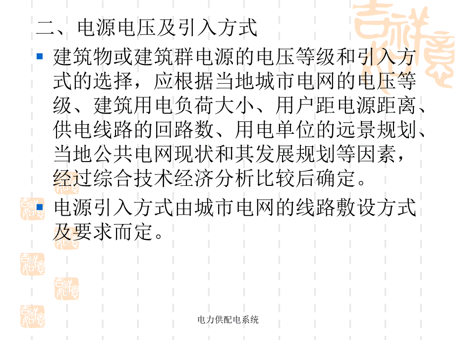 电力供配电系统课件_第4页