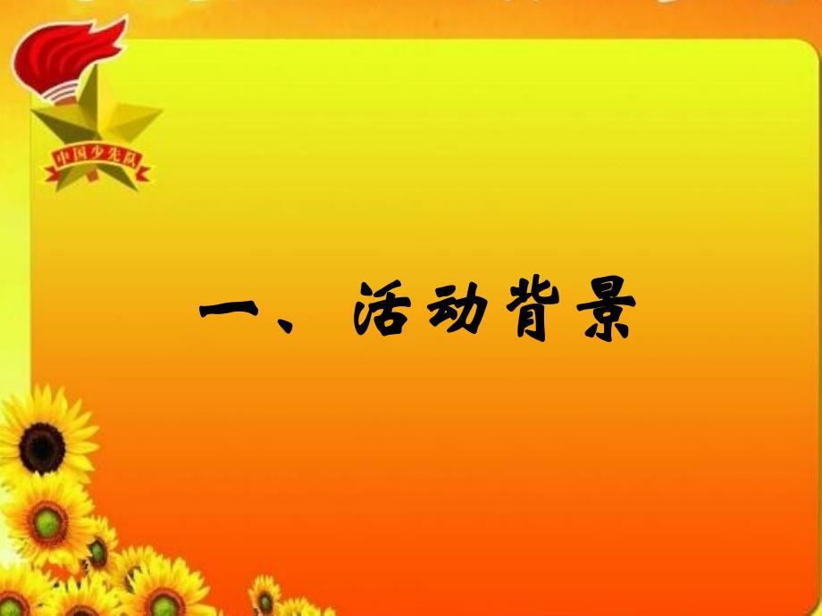 做个诚实的好队员.ppt_第2页