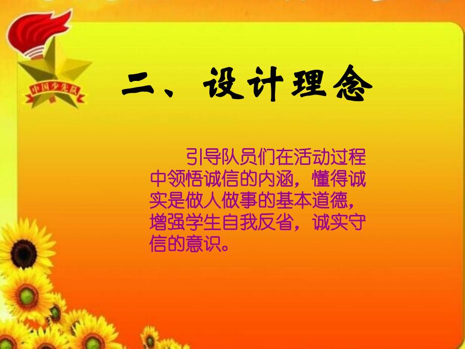 做个诚实的好队员.ppt_第4页