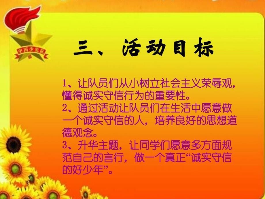 做个诚实的好队员.ppt_第5页