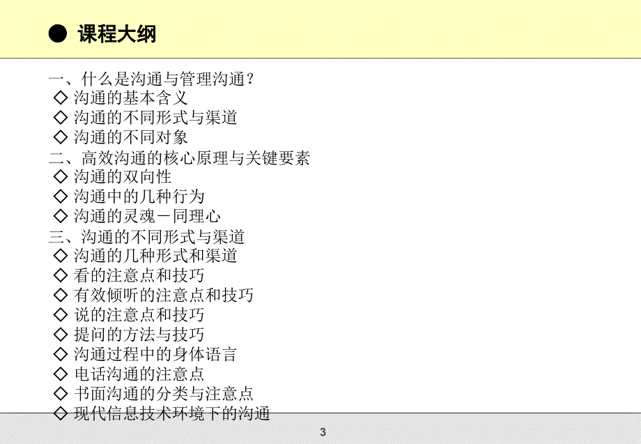 高效的管理沟通技巧_第3页