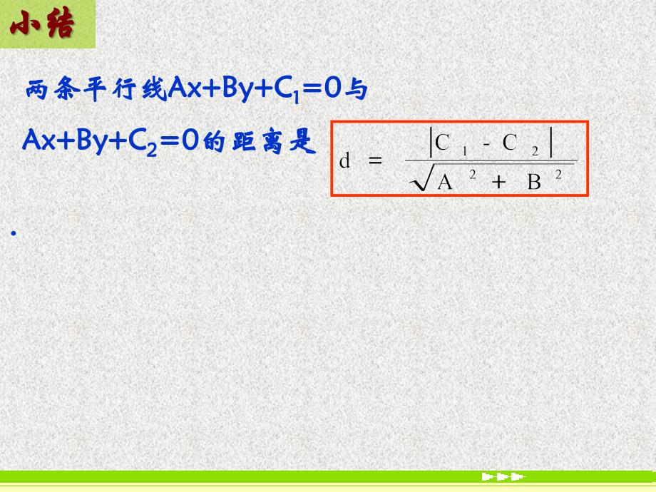 两条平行直线间距离公式_第4页