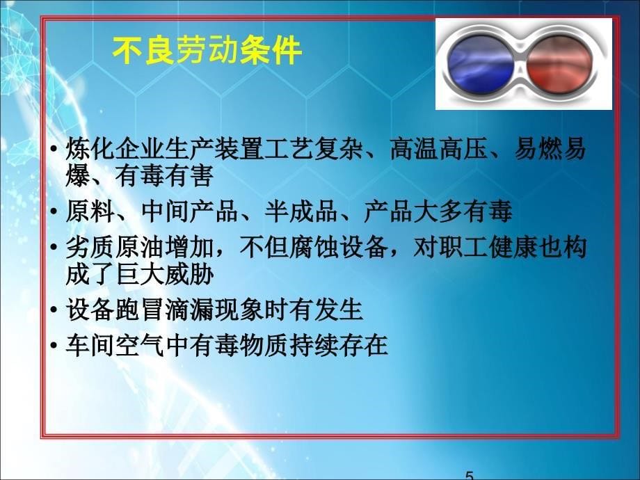 安全员职业卫生培训ppt课件.ppt_第5页