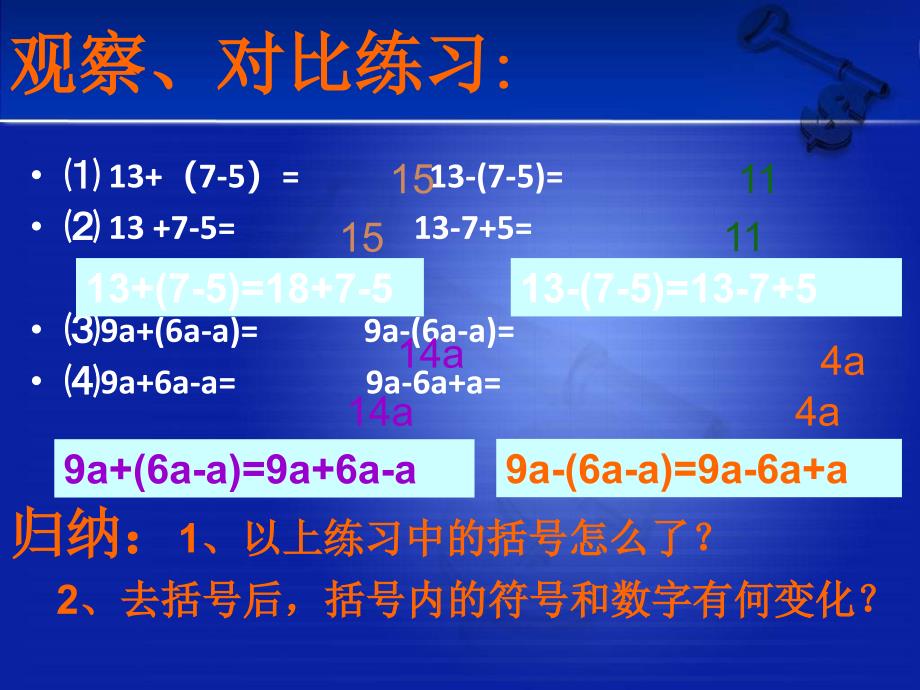 初中一年级数学上册第二章有理数及其运算211有理数的混合运算第一课时课件_第4页