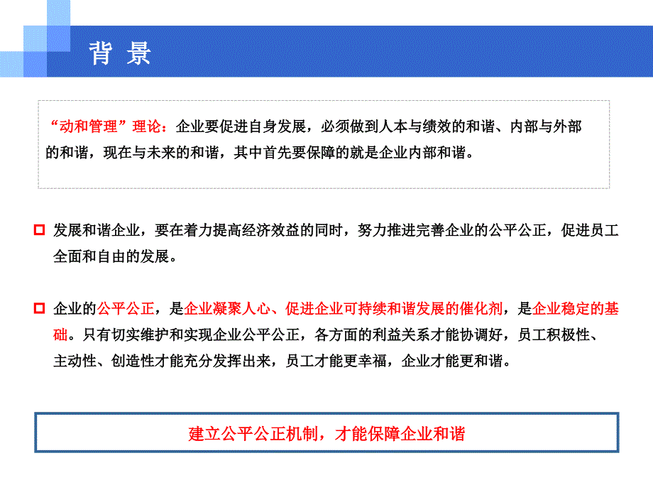 如何使员工感到公平课件_第3页