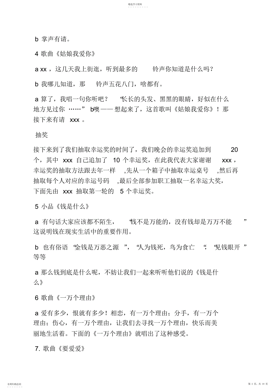 2022年朋友作文之歌曲朋友主持人串词_第2页