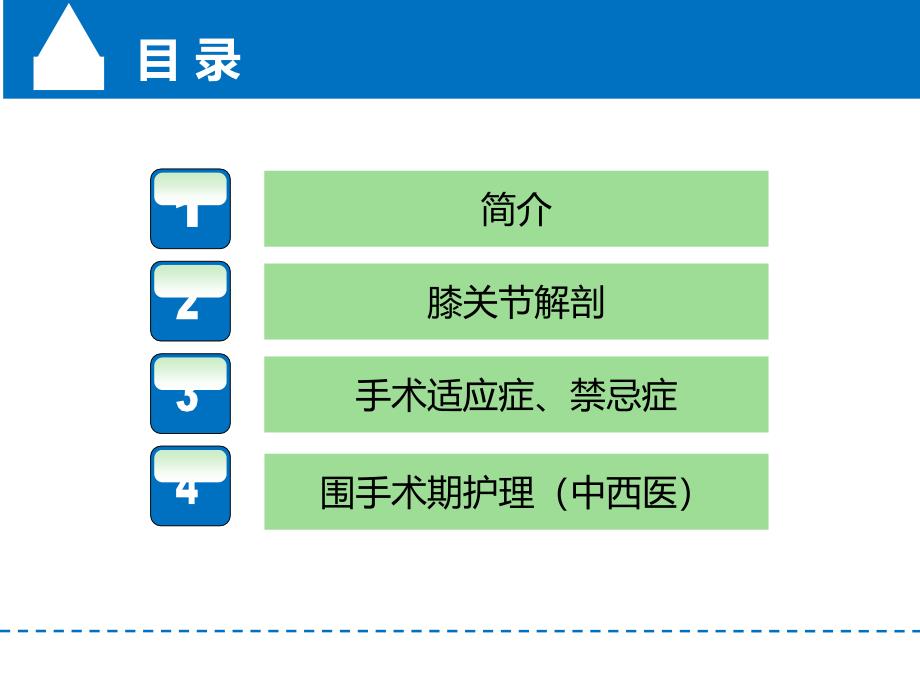 膝关节置换术后护理_第2页