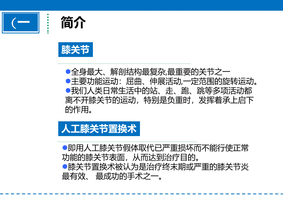 膝关节置换术后护理_第4页