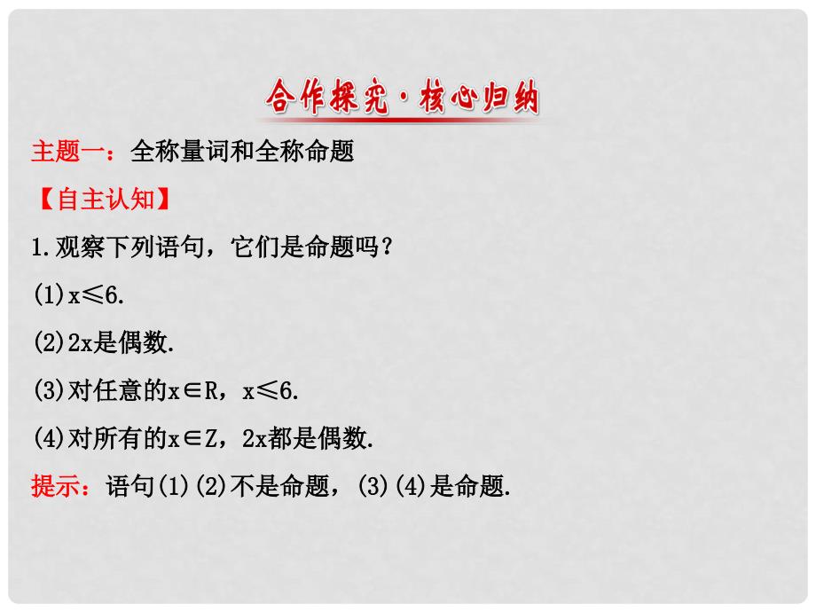 高中数学 第一章 常用逻辑用语 1.4.1 全称量词 1.4.2 存在量词课件3 新人教A版选修11_第4页