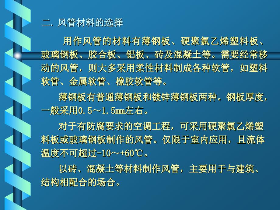 空调设计第九章_第4页