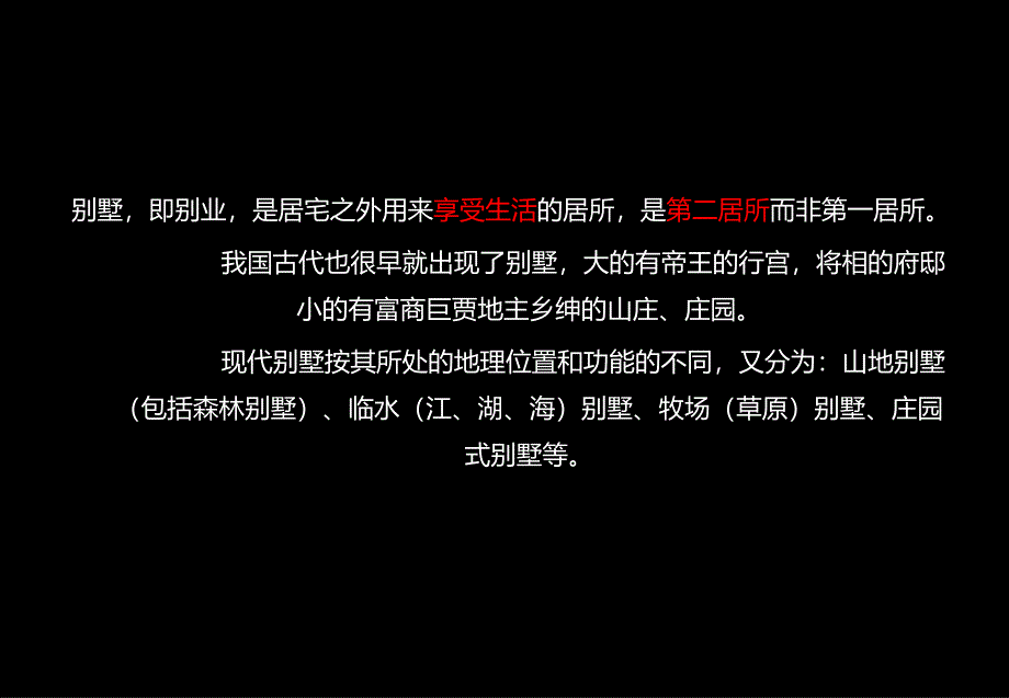 某项目产品定位报告_第4页