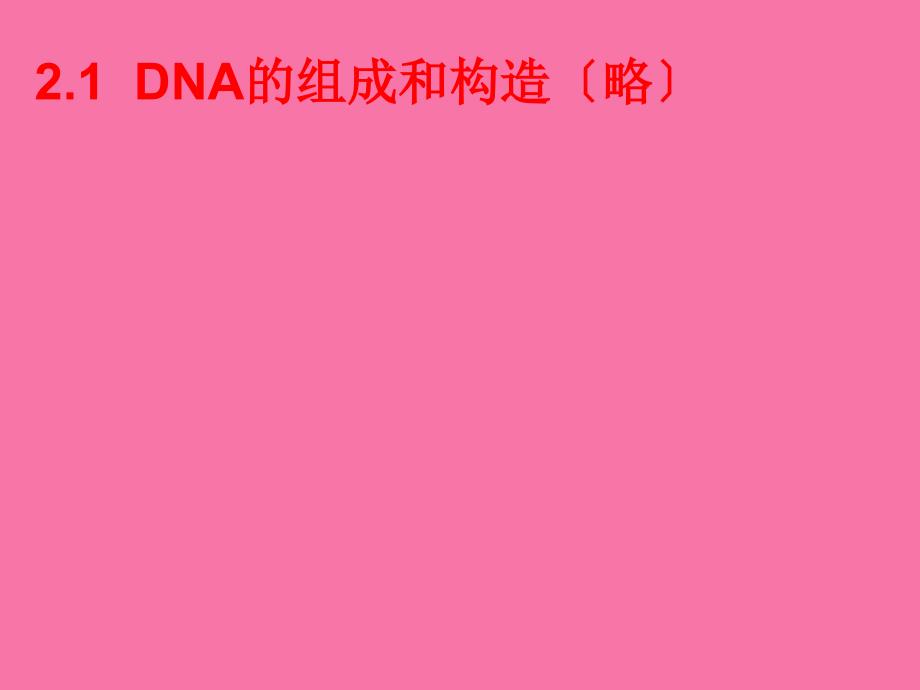 dna重组ppt课件_第4页