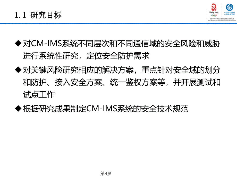 CMIMS安全重点问题及解决方案_第4页