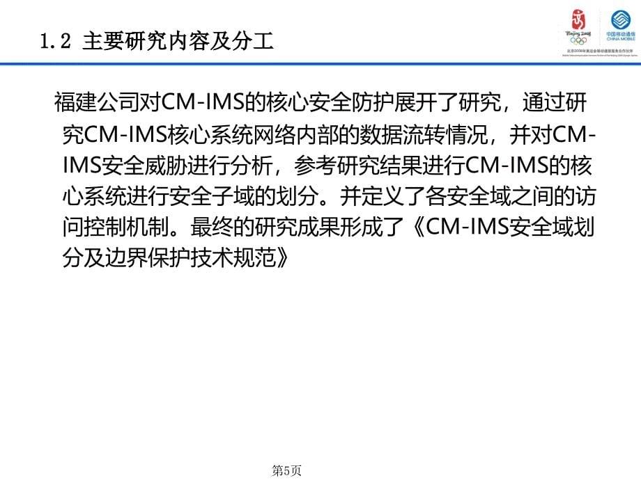 CMIMS安全重点问题及解决方案_第5页