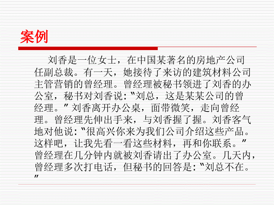 第一章、第2章_商务人员的形象礼仪(第一节)_第3页