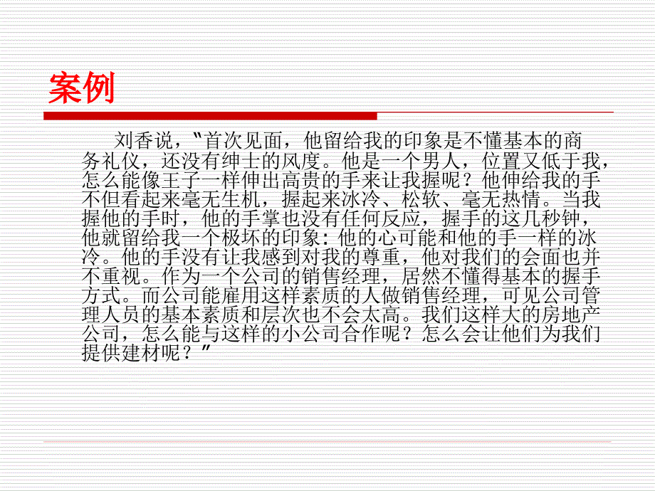 第一章、第2章_商务人员的形象礼仪(第一节)_第4页