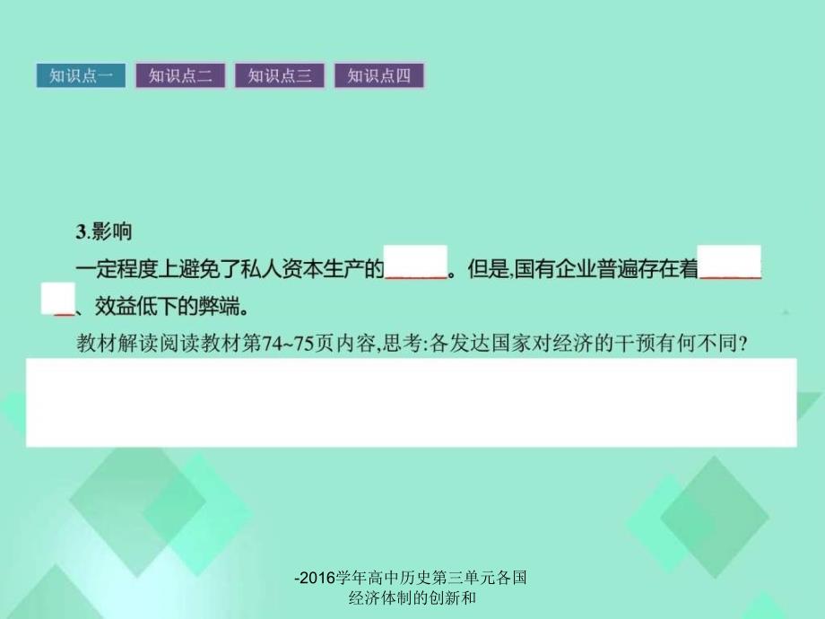 高中历史第三单元各国经济体制的创新和课件_第4页