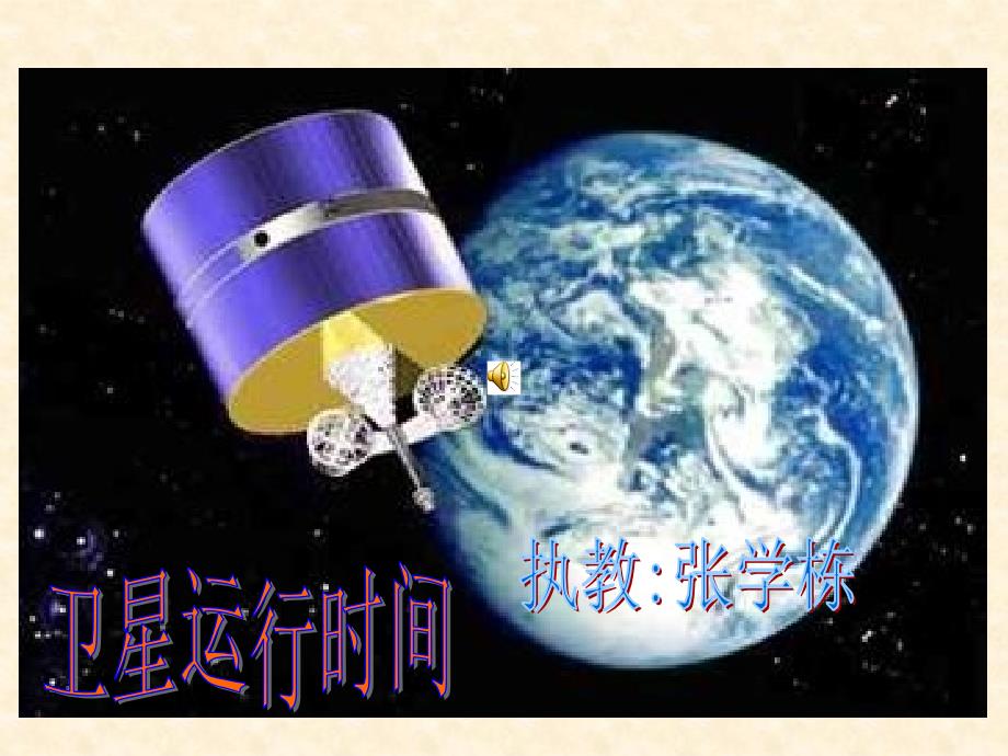 卫星运行时间7_第2页