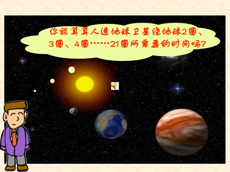 卫星运行时间7_第4页