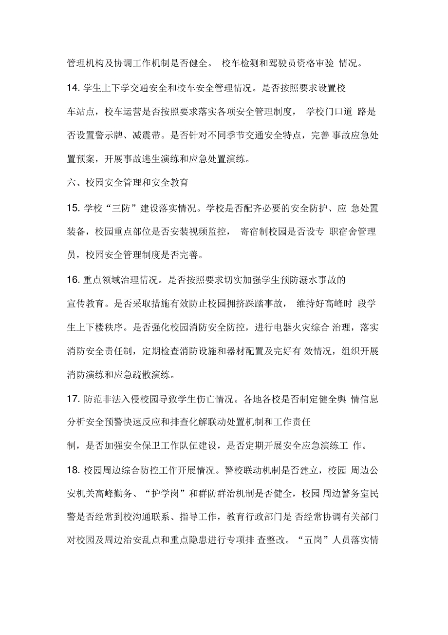 2018年秋季开学专项督导检查重点内容_第3页