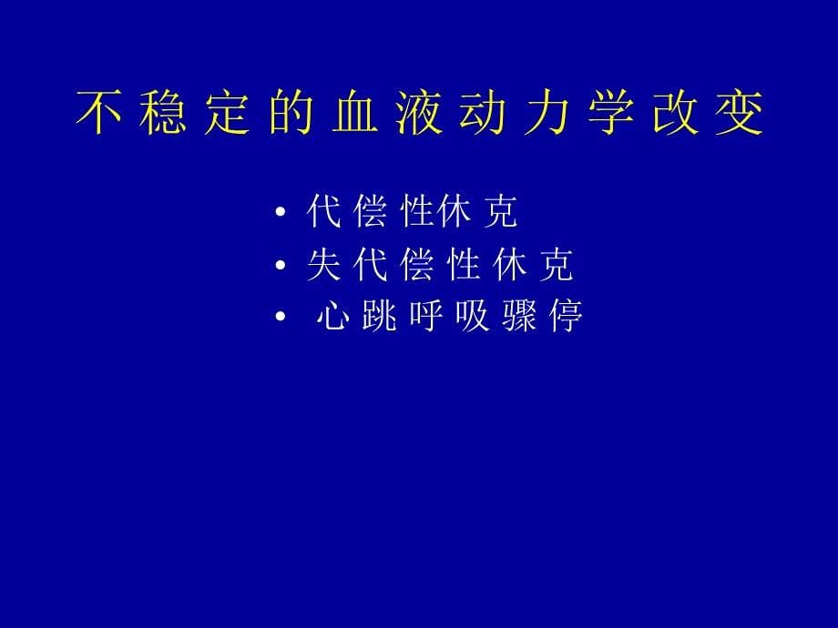 儿科心律失常的急救通用课件_第5页