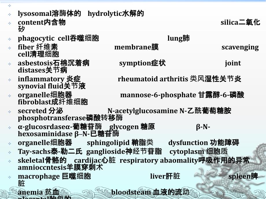 溶酶体与疾病_第2页