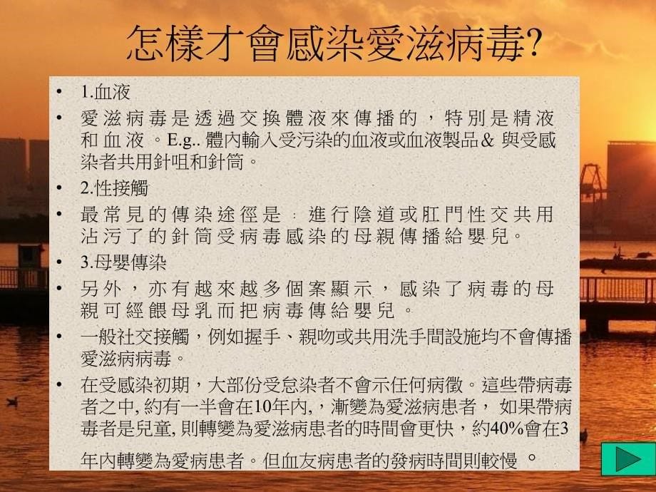 专题研习‥爱滋病_第5页