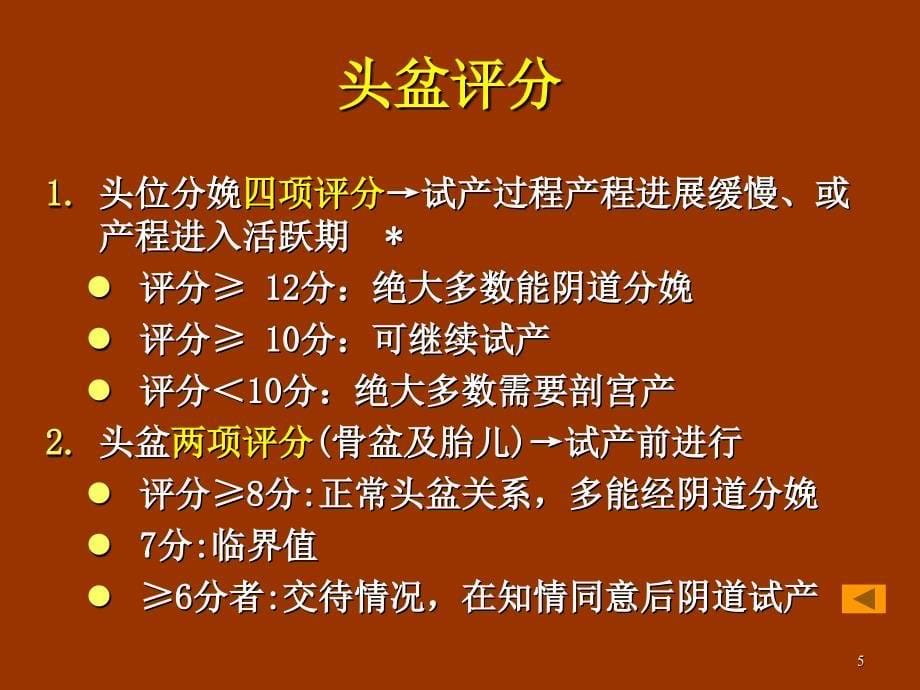 《异常分娩的识别》PPT课件.ppt_第5页