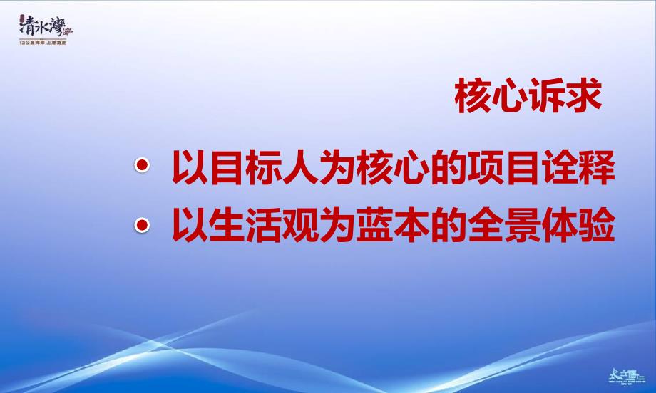 【体验第二人生】海南清水湾房地产项目盛大开盘仪式公关活动策划方案_第3页