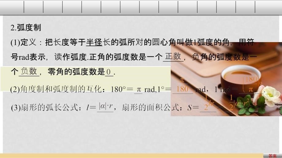 高考数学一轮复习 第四章 三角函数、解三角形 4.1 任意角、弧度制及任意角的三角函数课件 文_第5页